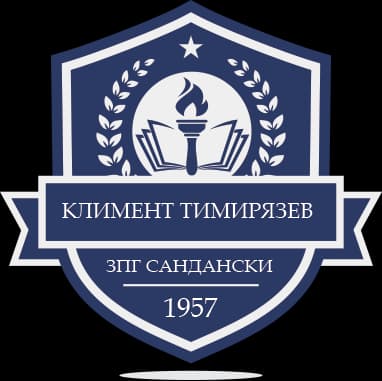 ЗПГ
„Климент Тимирязев“